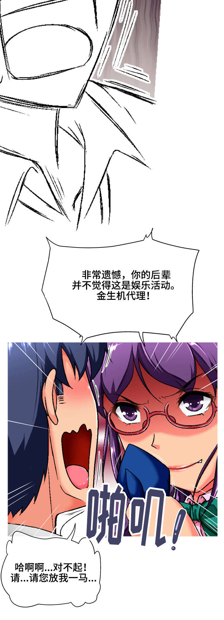 科长的管理职能漫画,第2章：科长大人1图