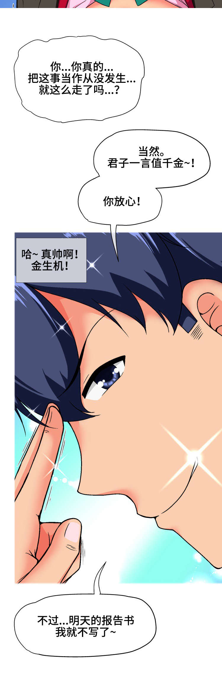 科长的女儿漫画,第25章：原则1图