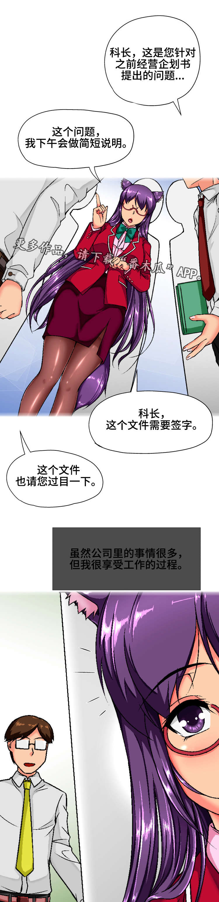 科长的女儿漫画,第11章：状况1图