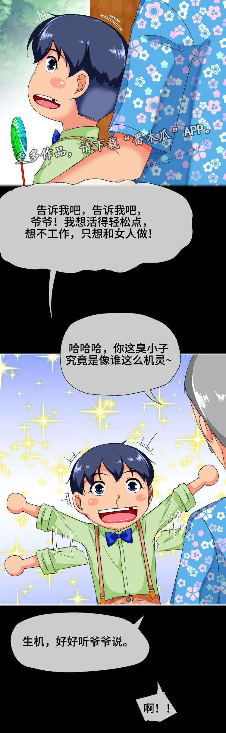 科长的必备素质漫画,第24章：心动2图