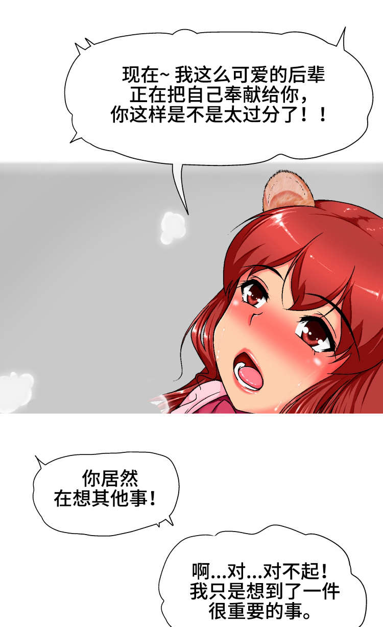 科长的秘密漫画,第8章：秘密2图