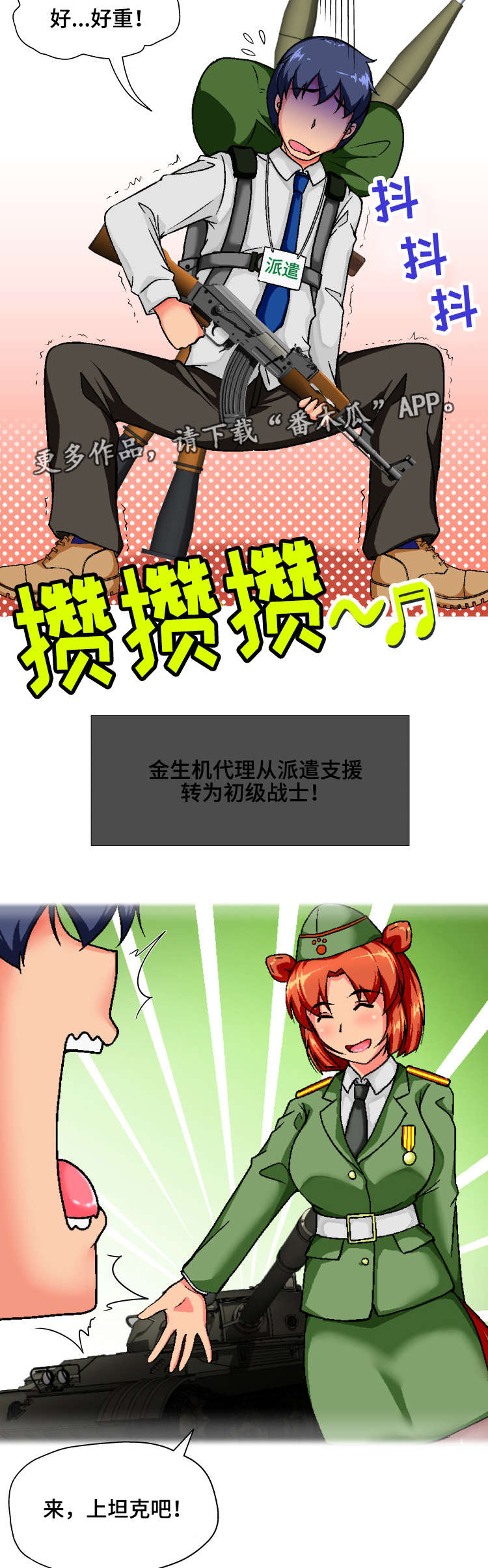 科长的烦恼漫画,第6章：认错2图