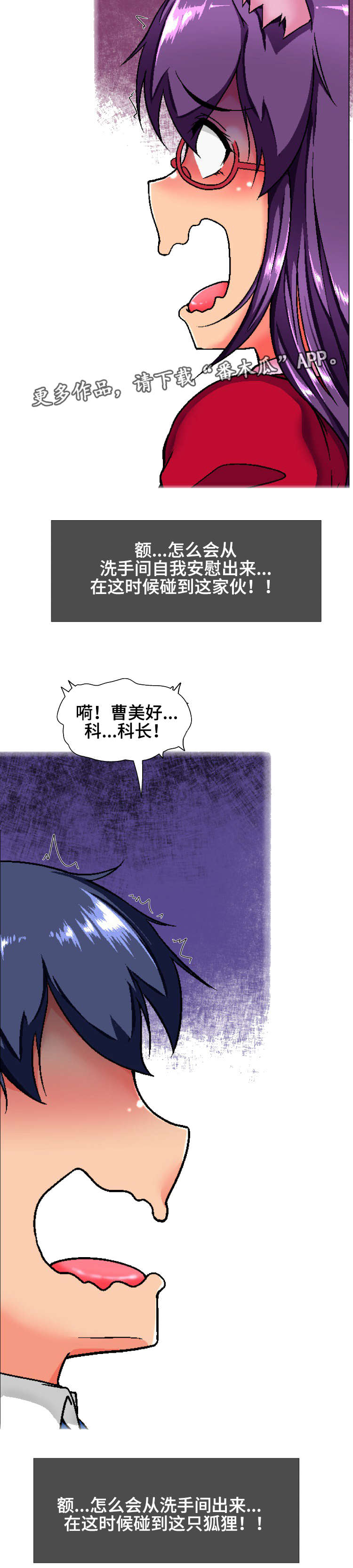 秘密森林凶手科长漫画,第16章：巧合1图