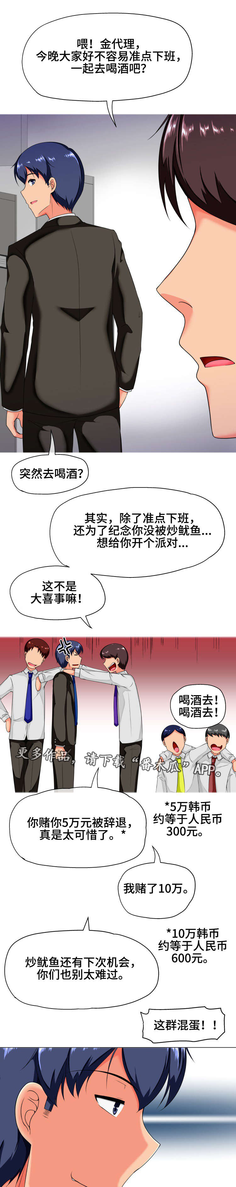 科长的收入水平一般是多少漫画,第19章：喝酒2图