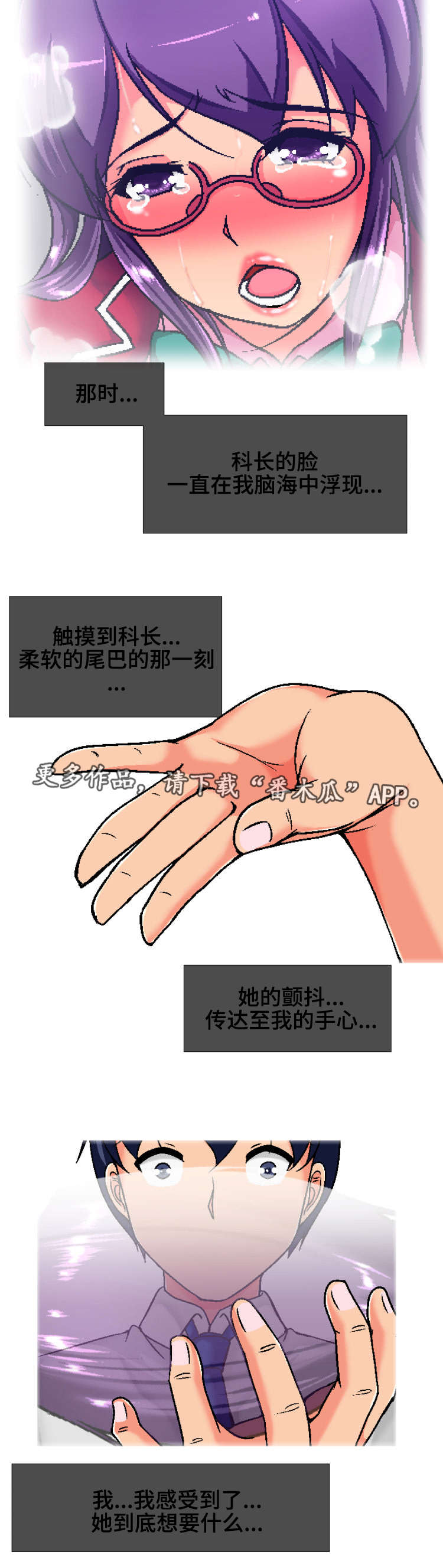 科长级别漫画,第8章：秘密2图