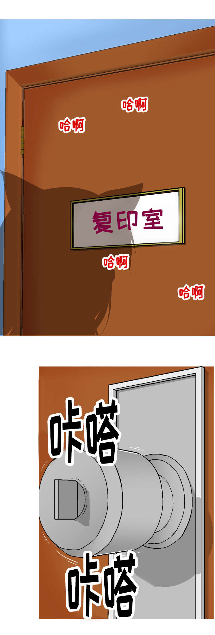 科长的秘密漫画,第1章：复印室2图