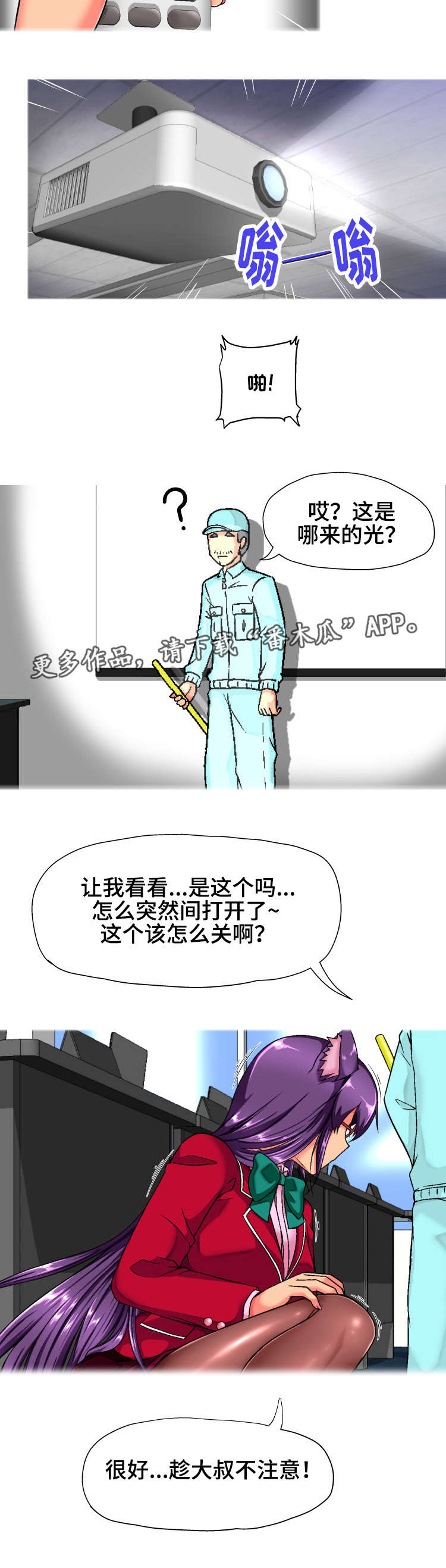 科长的薪资待遇怎么样漫画,第13章：偷溜2图