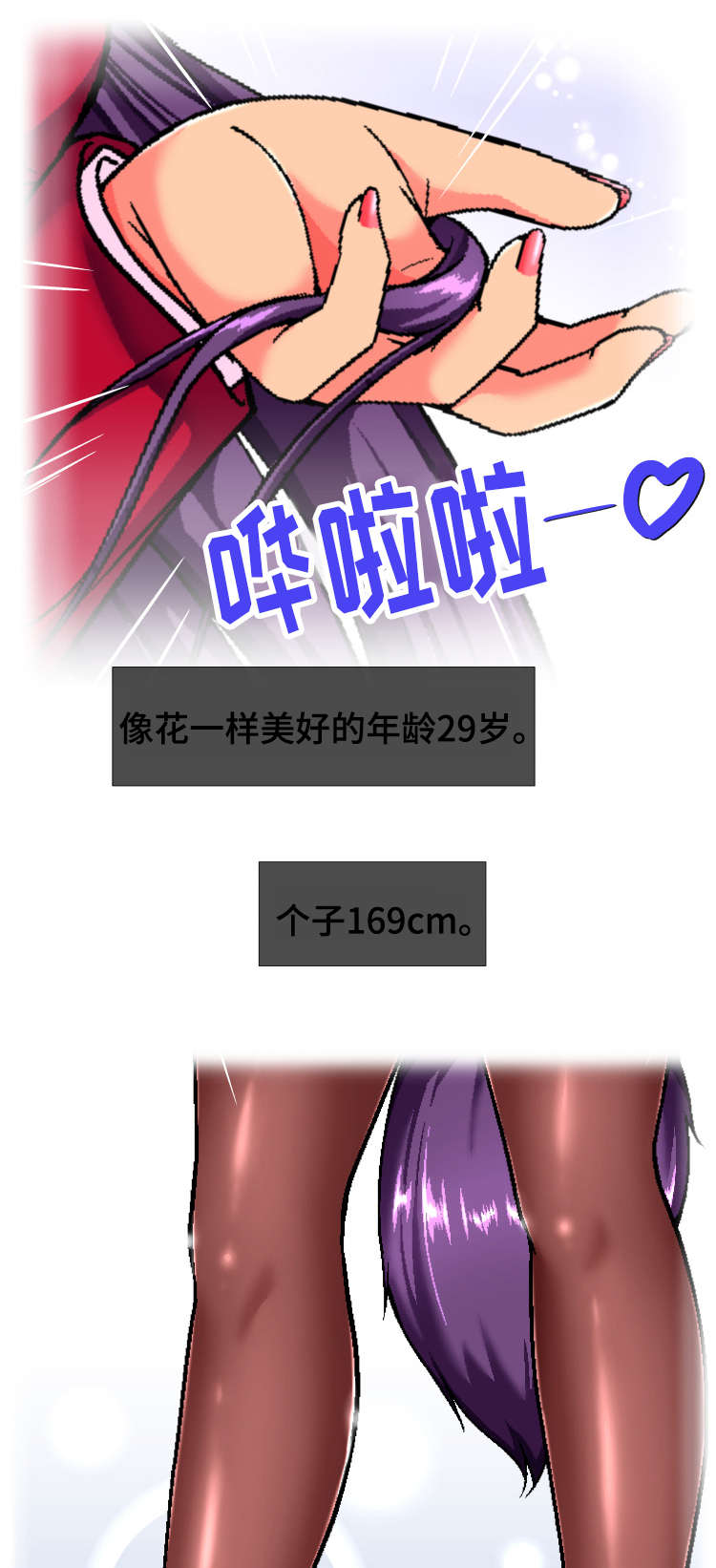 科长的秘密漫画,第10章：理智2图