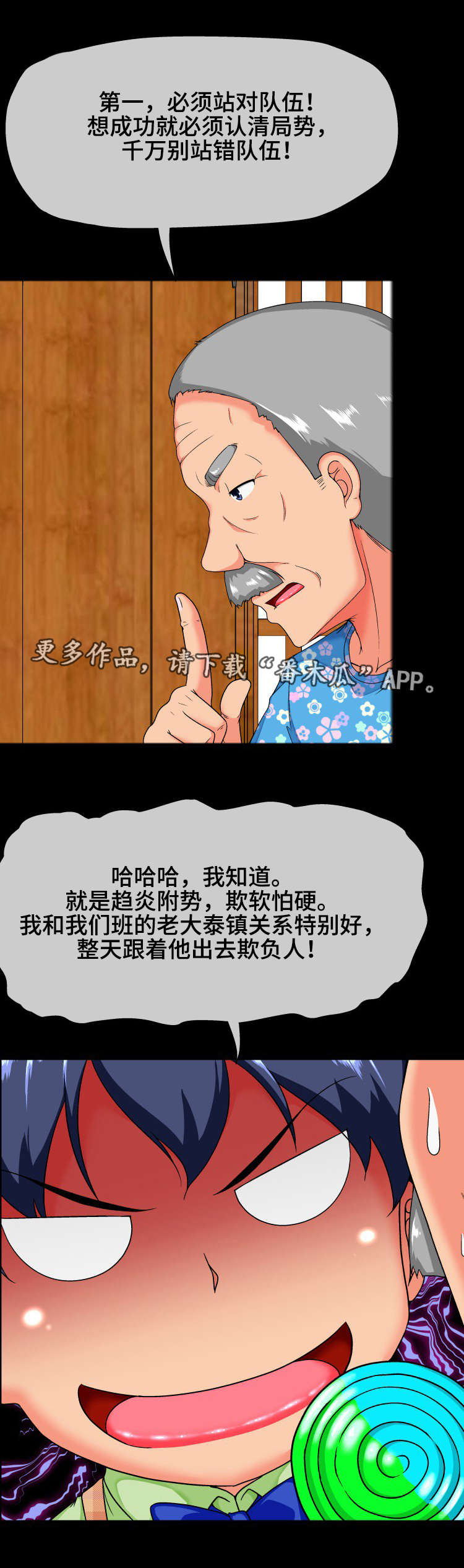 科长的必备素质漫画,第24章：心动1图