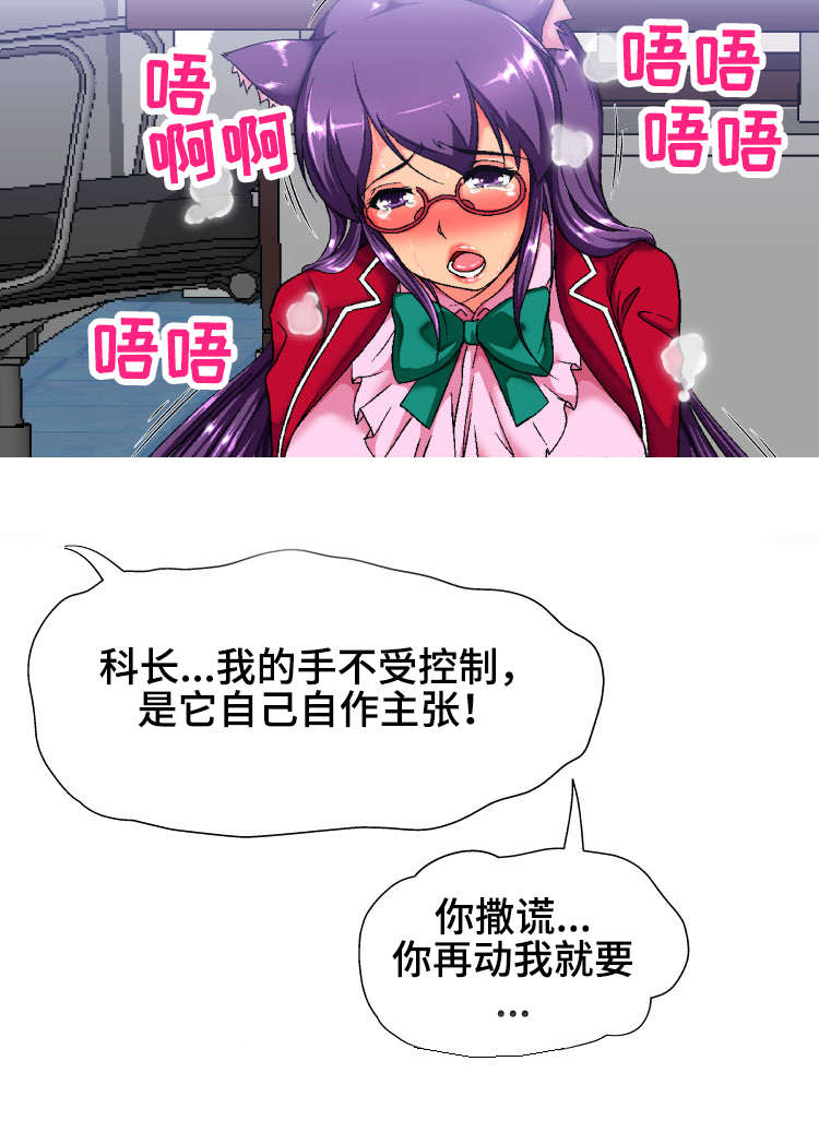 科长的秘密漫画,第8章：秘密2图