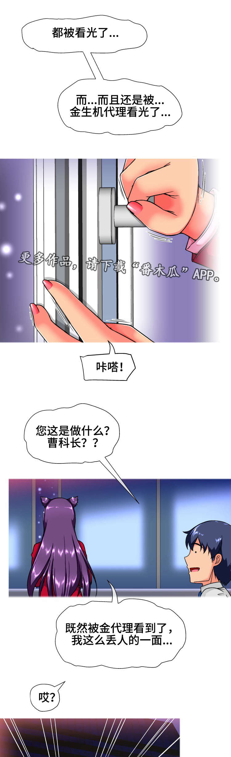 科长的职业发展机会有哪些漫画,第23章：保密1图