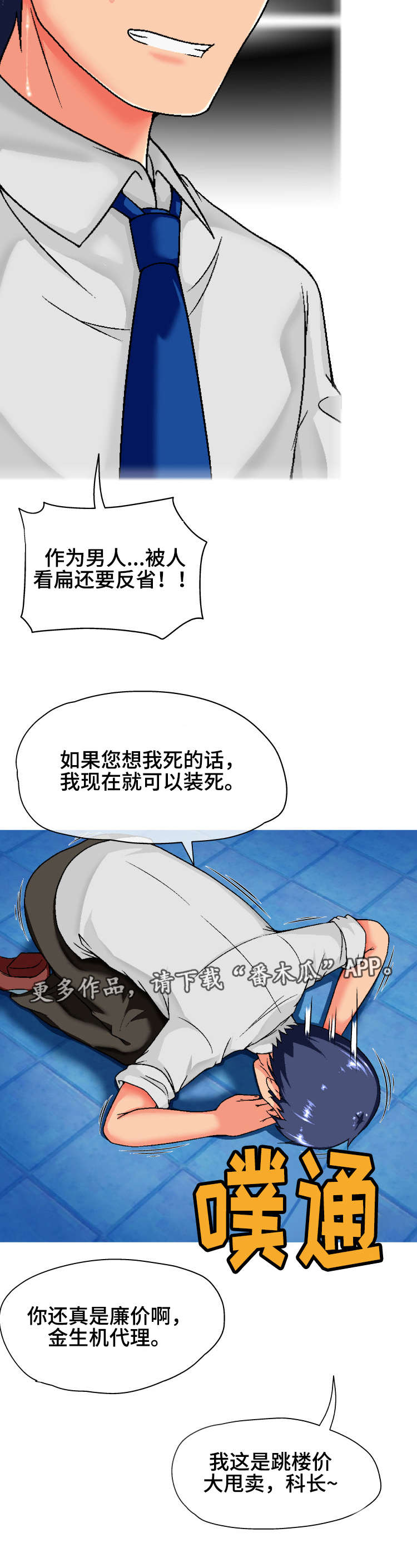 科长的秘密漫画,第6章：认错1图
