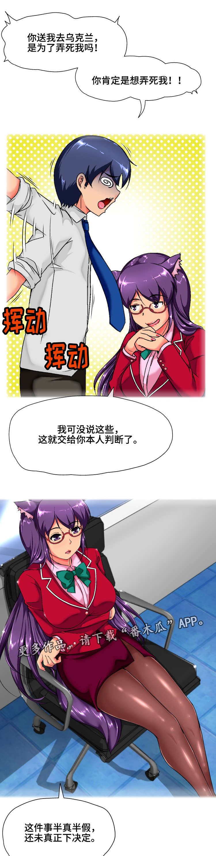 科长的烦恼漫画,第6章：认错1图