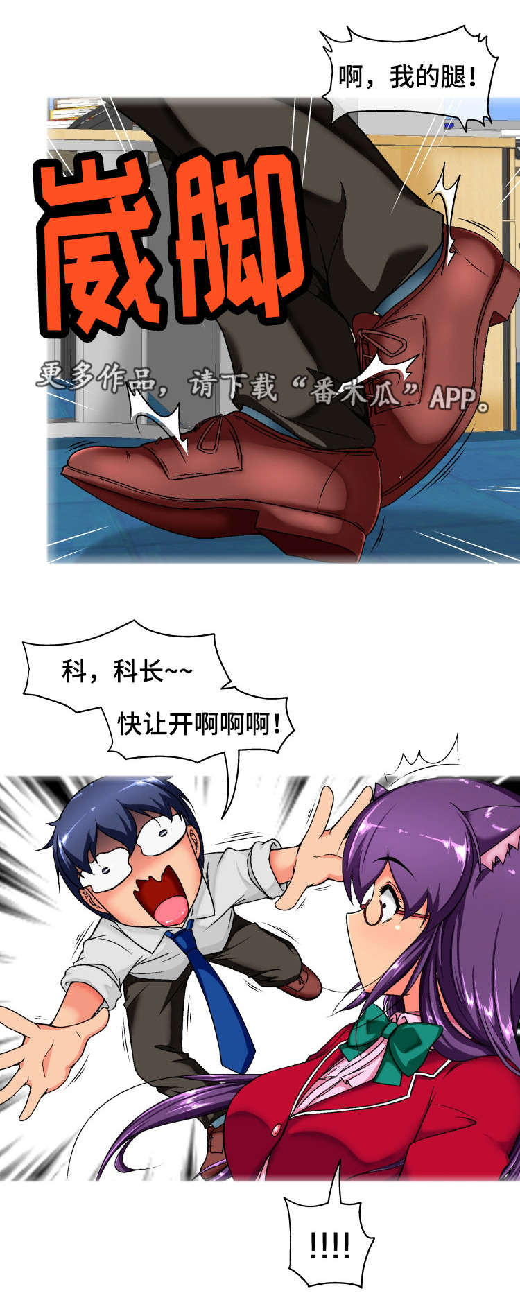 科长的警衔漫画,第7章：尾巴2图