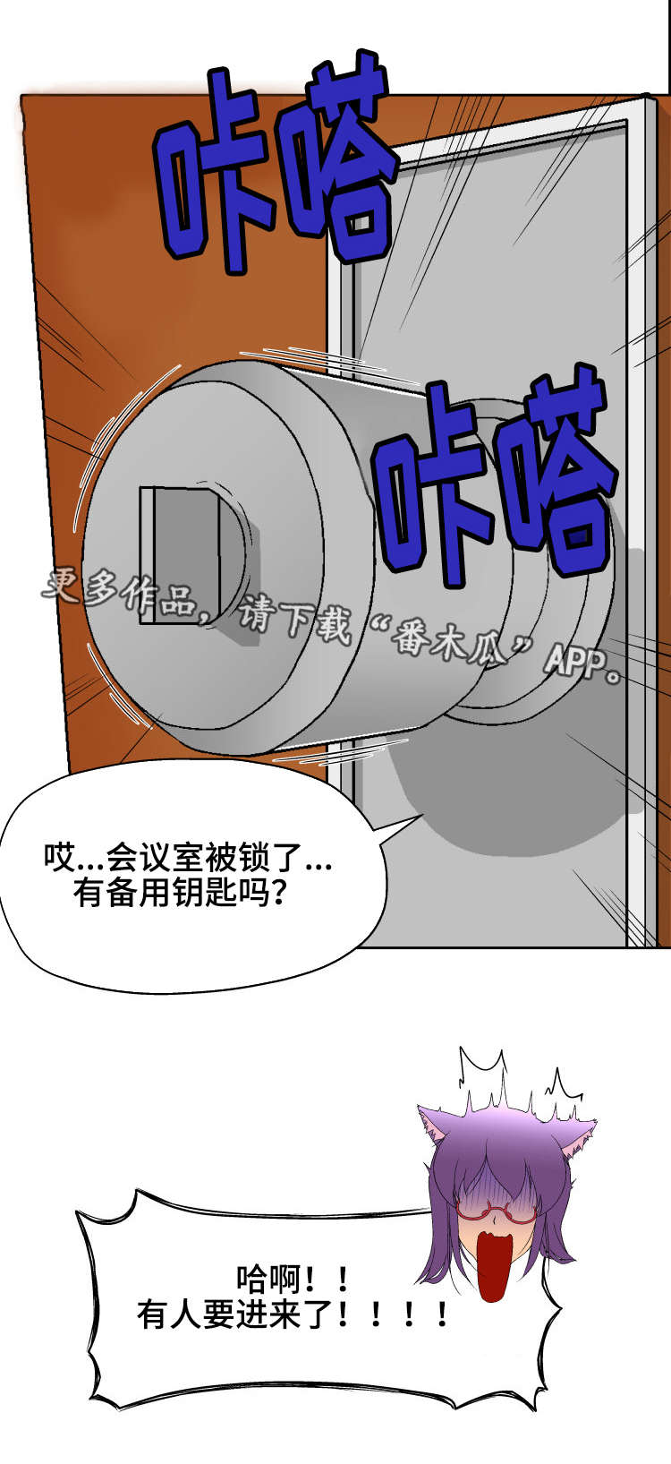 科长视频漫画,第12章：会议室2图