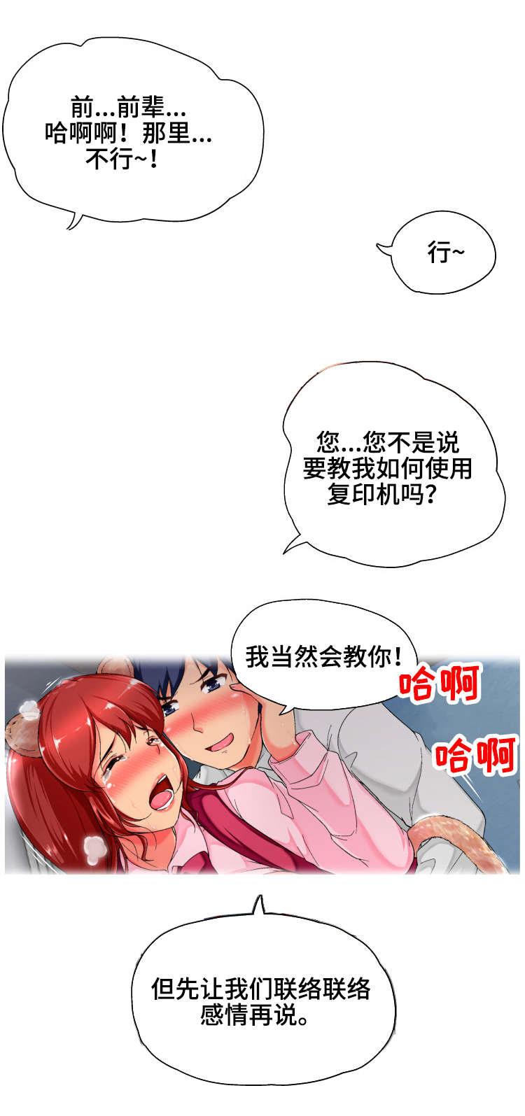 科长的职业发展机会有哪些漫画,第1章：复印室1图