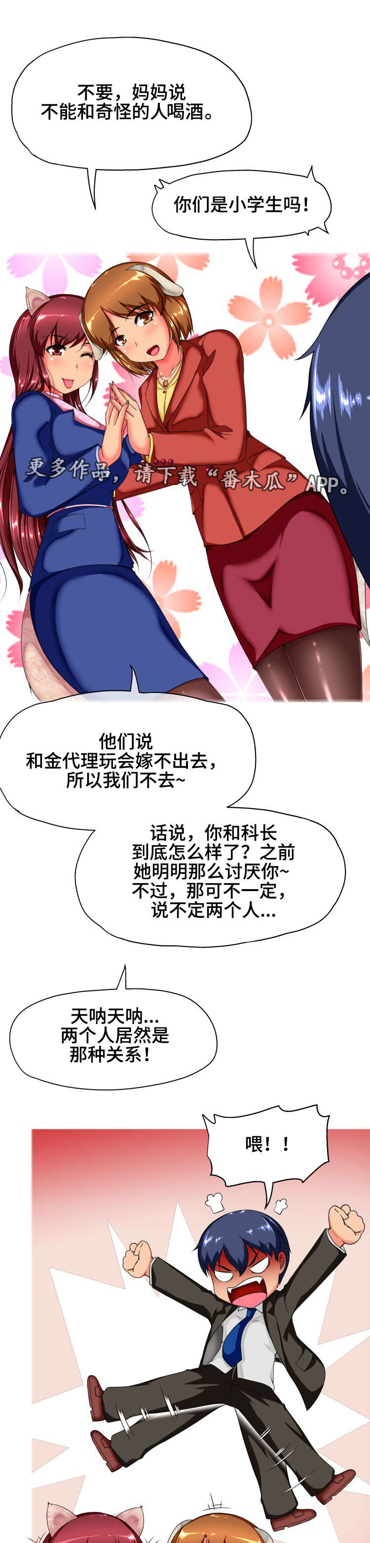 科长下面是什么职位漫画,第20章：夜晚1图