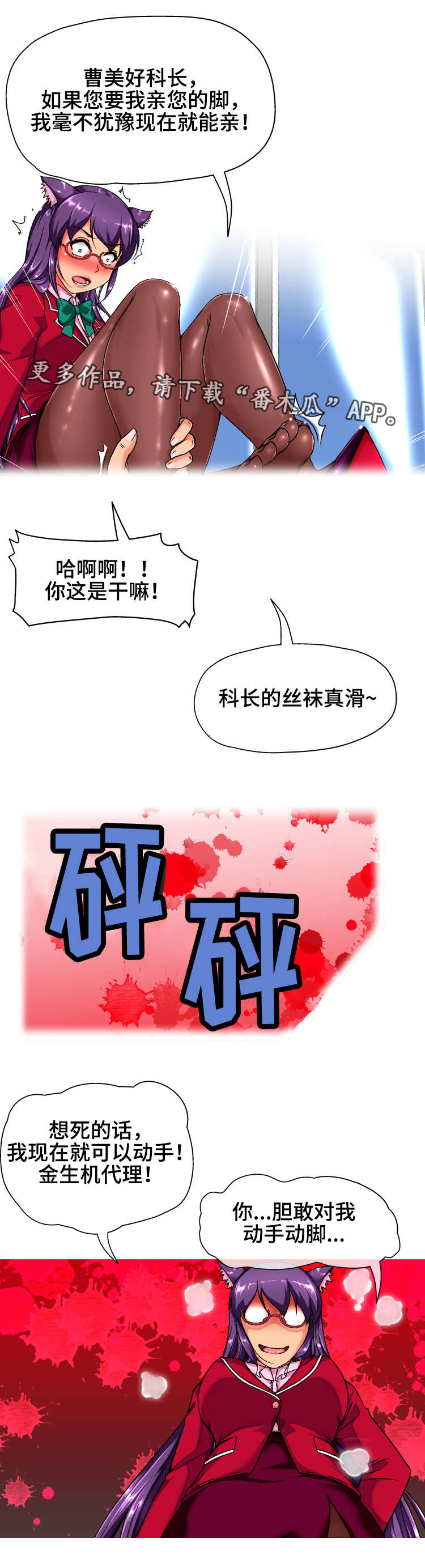 秘书的秘密免费观看漫画,第7章：尾巴1图