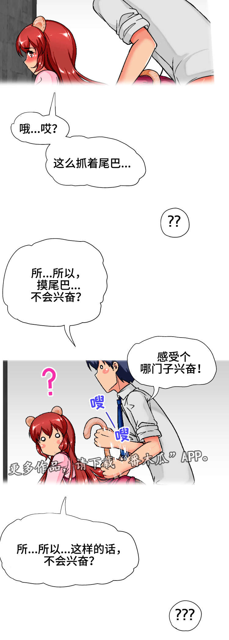 科长的秘密漫画,第9章：厕所1图
