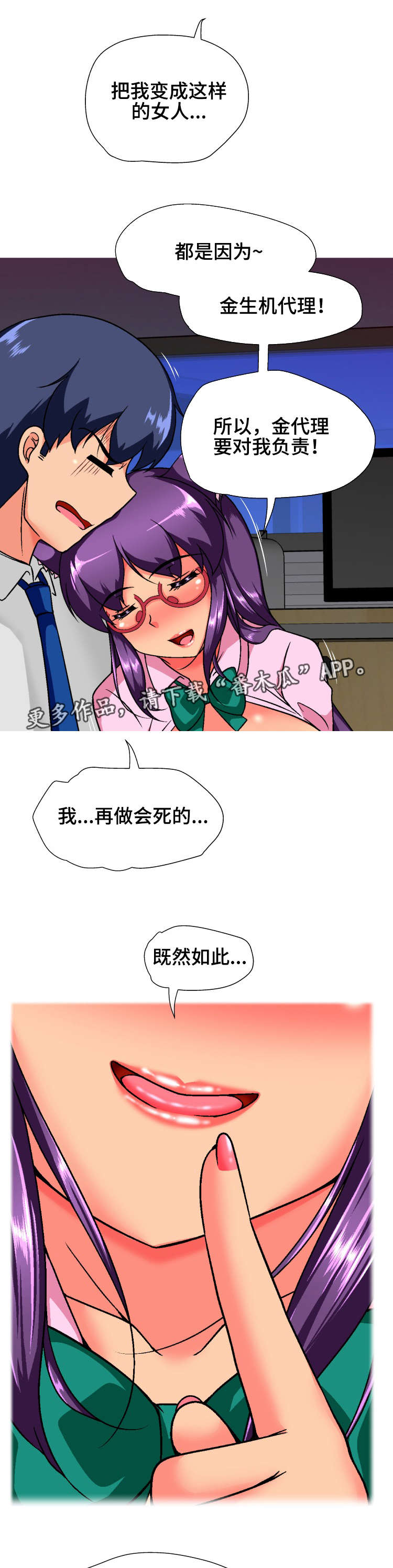 科长的日语发音漫画,第28章：终章2图