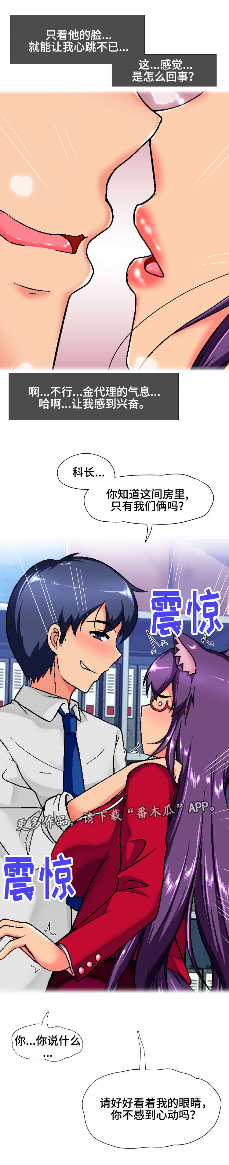 传销科长的秘密漫画,第15章：反应2图