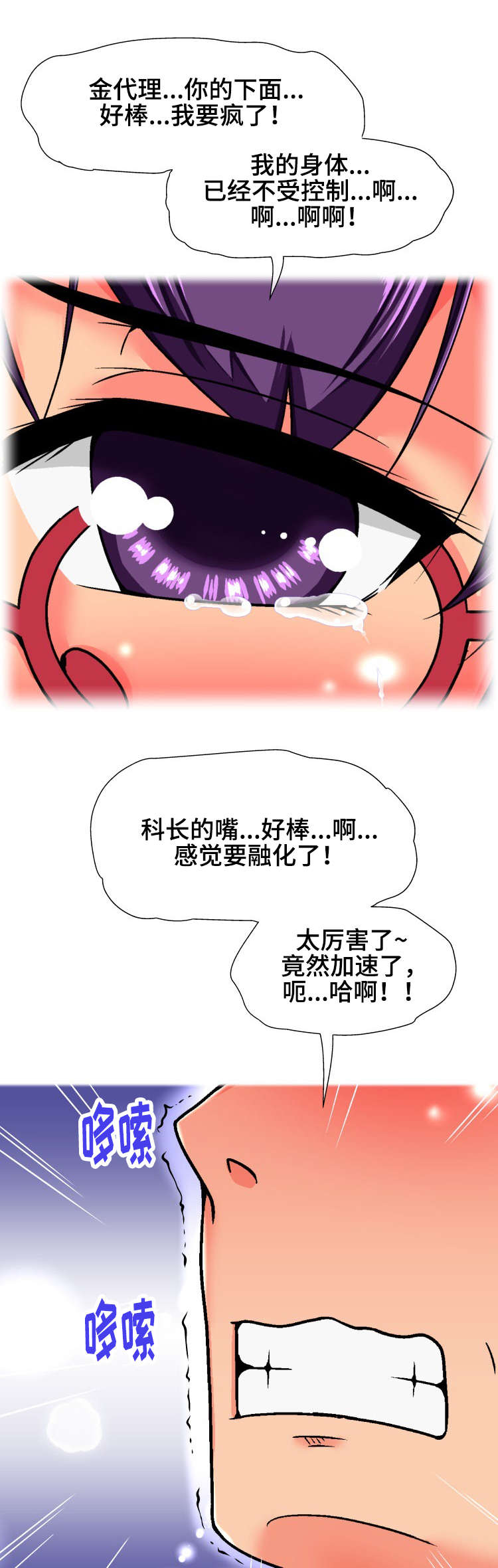 科长的管理职能漫画,第27章：技术1图