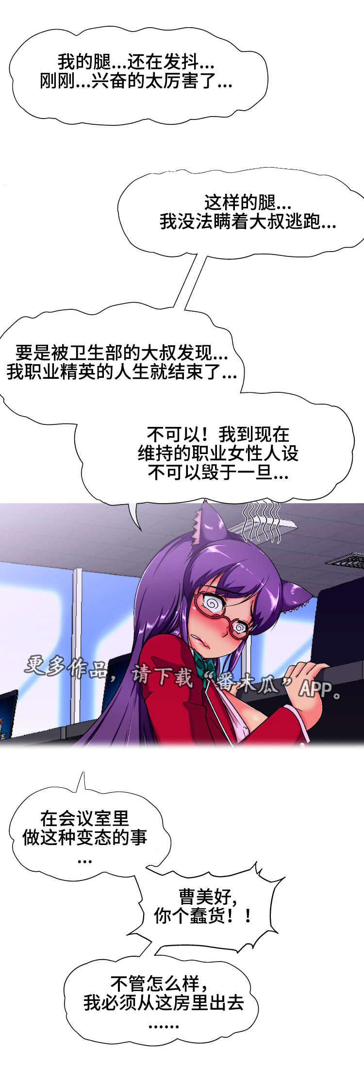 科长的秘密漫画,第13章：偷溜1图