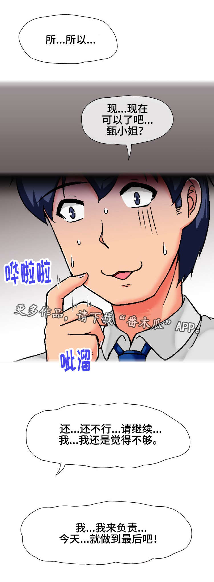 科长的秘密漫画,第16章：巧合1图