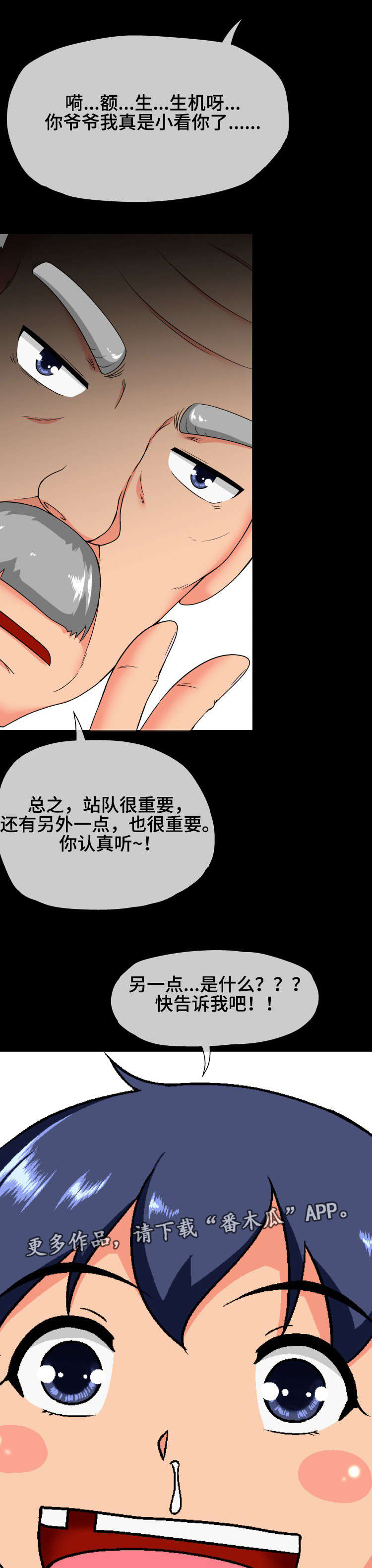 科长的必备素质漫画,第24章：心动2图