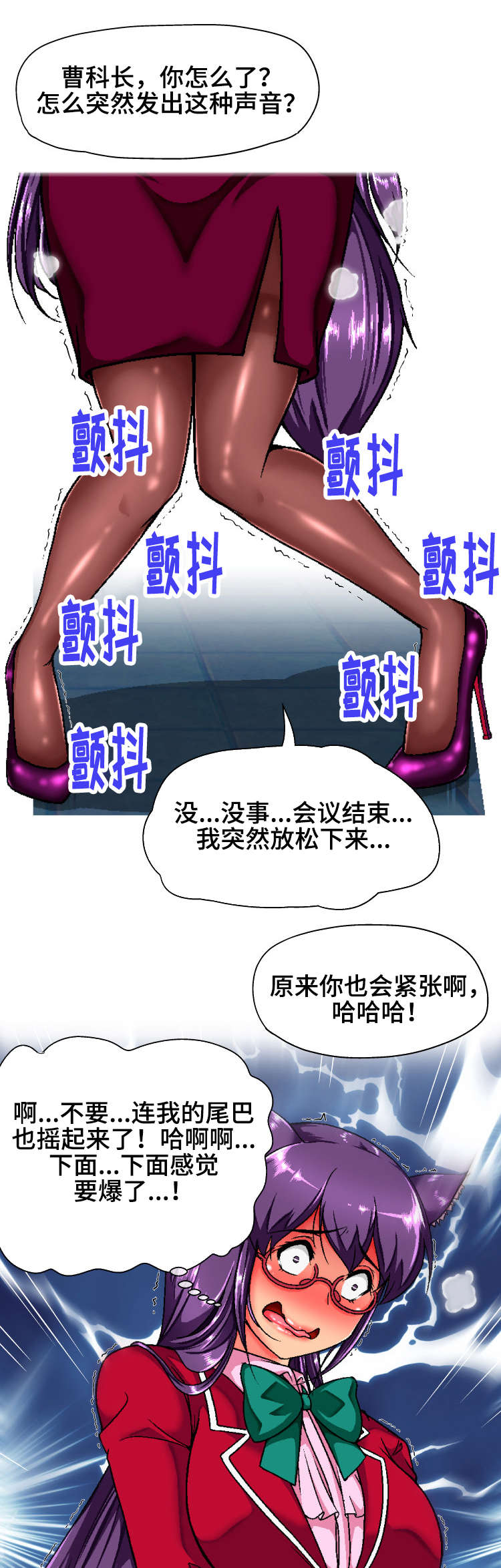 科长的秘密漫画,第12章：会议室1图