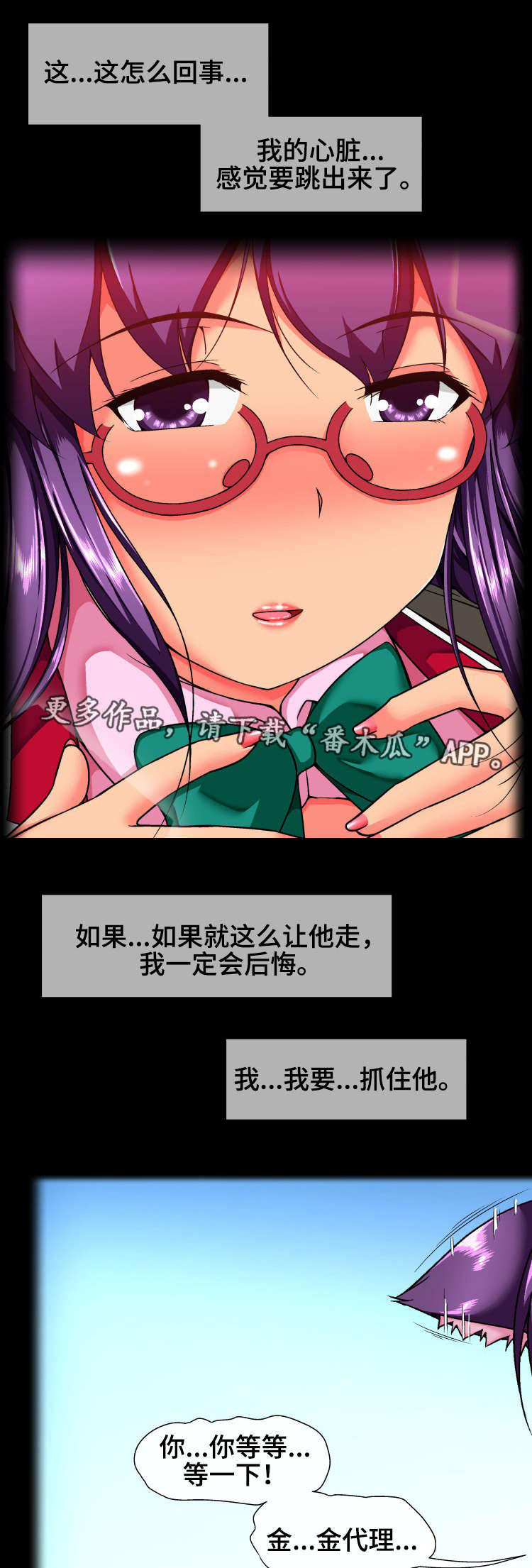 科长的秘密漫画,第26章：真心2图