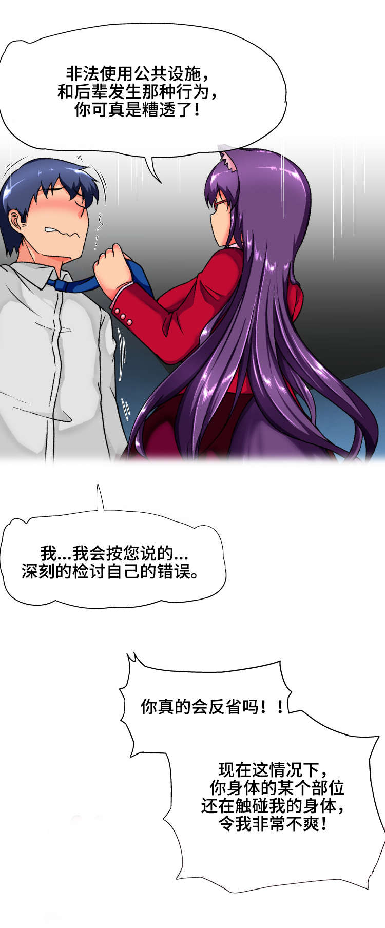 科长的管理职能漫画,第2章：科长大人2图