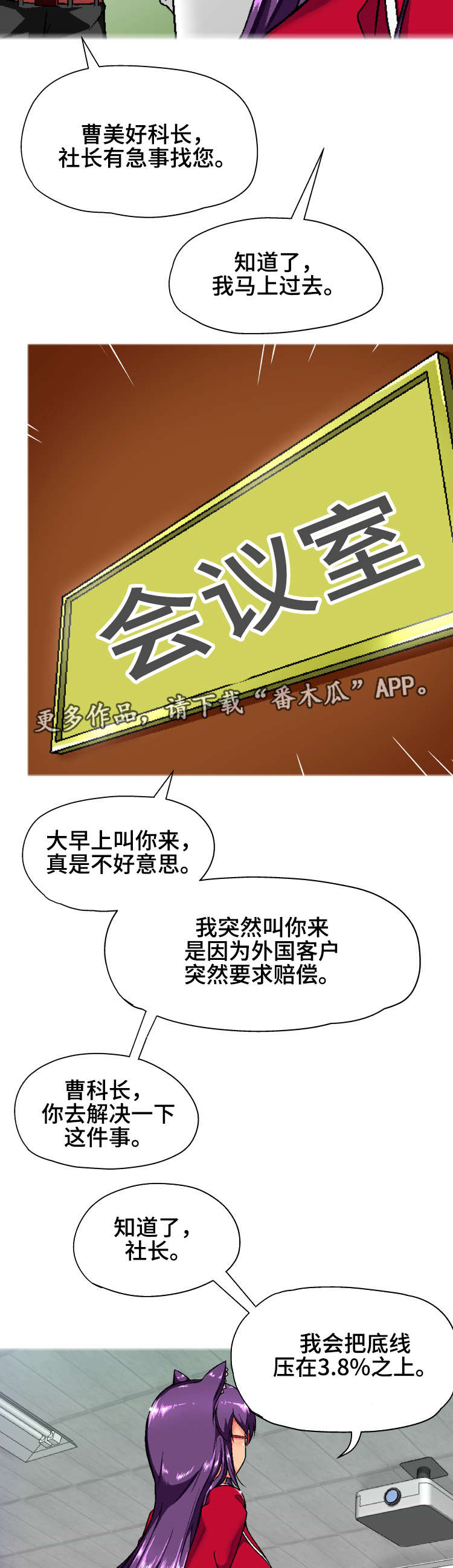 科长的女儿漫画,第11章：状况2图