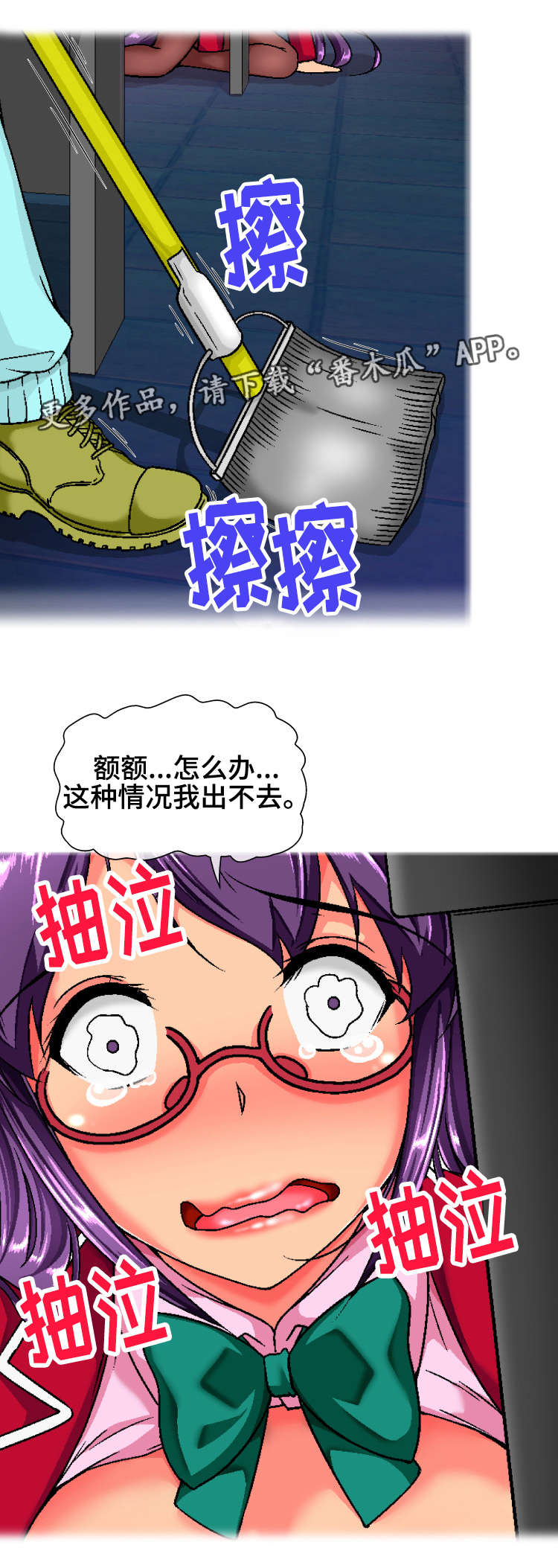 科长的秘密漫画,第13章：偷溜2图