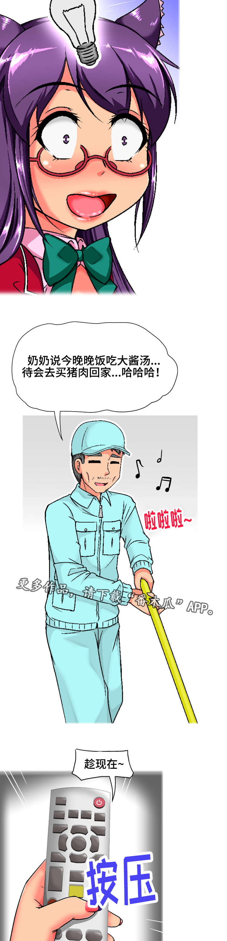 科长的薪资待遇怎么样漫画,第13章：偷溜1图