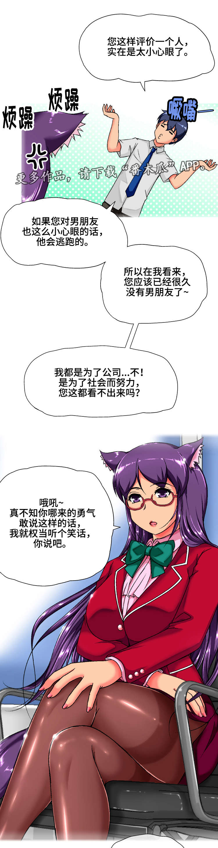 科长的夜漫画,第4章：炒鱿鱼1图