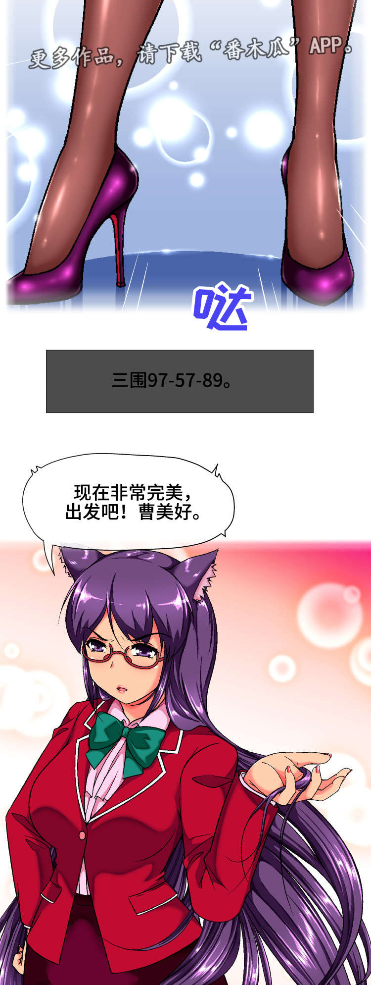 科长的秘密漫画,第10章：理智1图