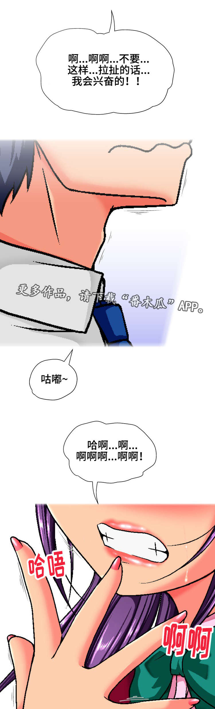 科长的工资标准漫画,第17章：危机2图