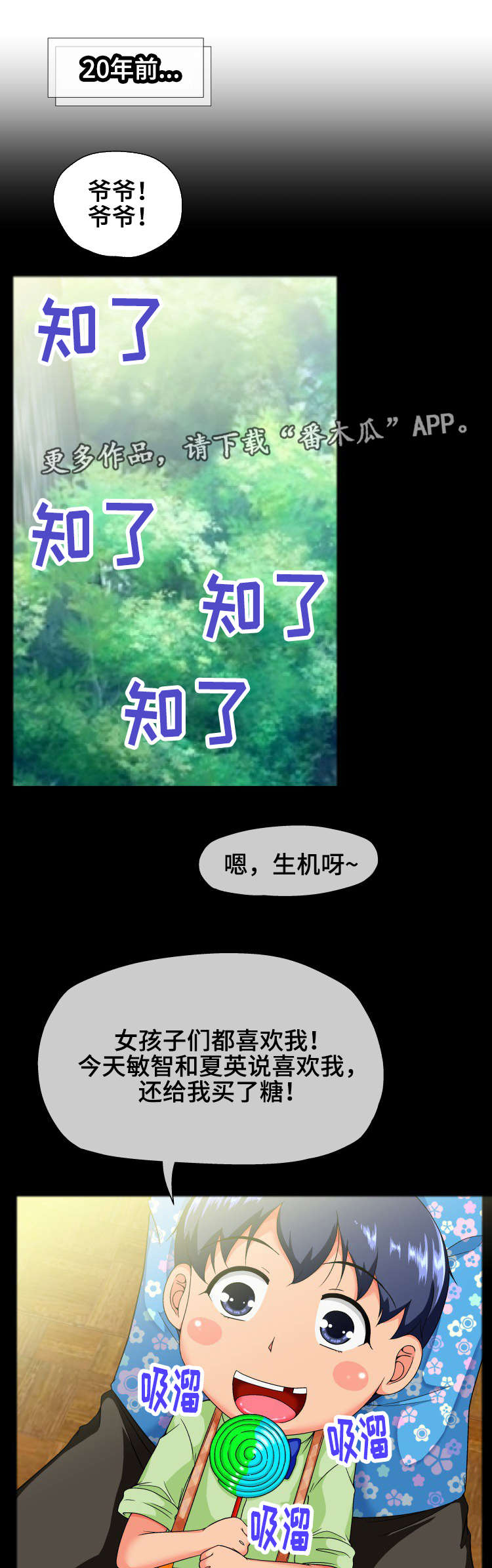 科长的工资标准漫画,第24章：心动2图