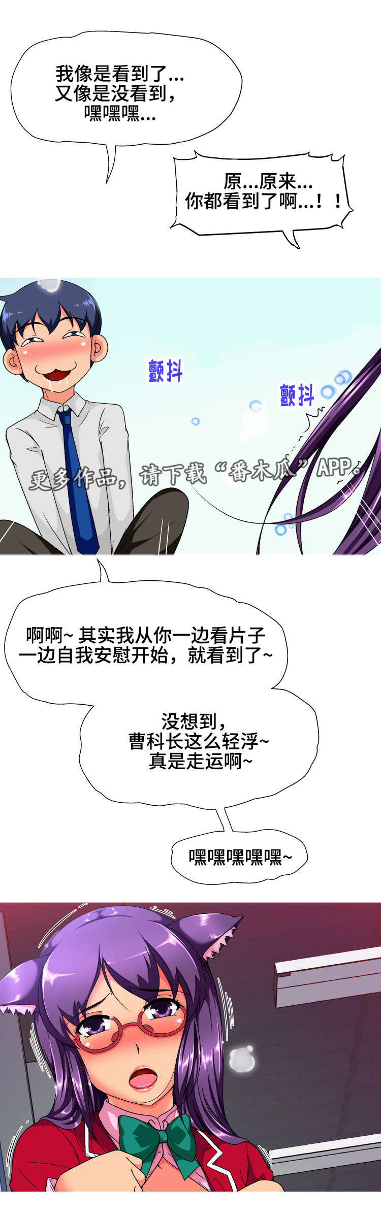 科长很牛吗漫画,第23章：保密2图