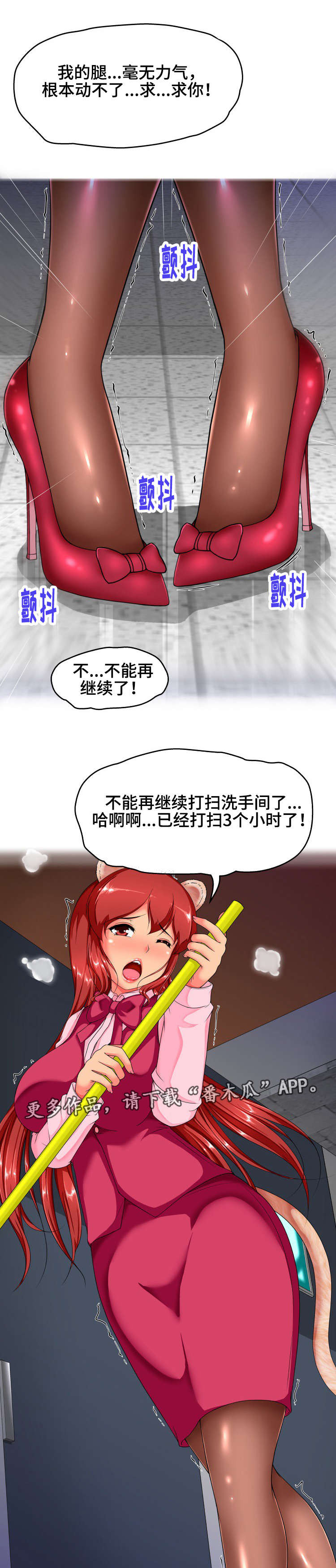 科长的秘密漫画,第20章：夜晚2图