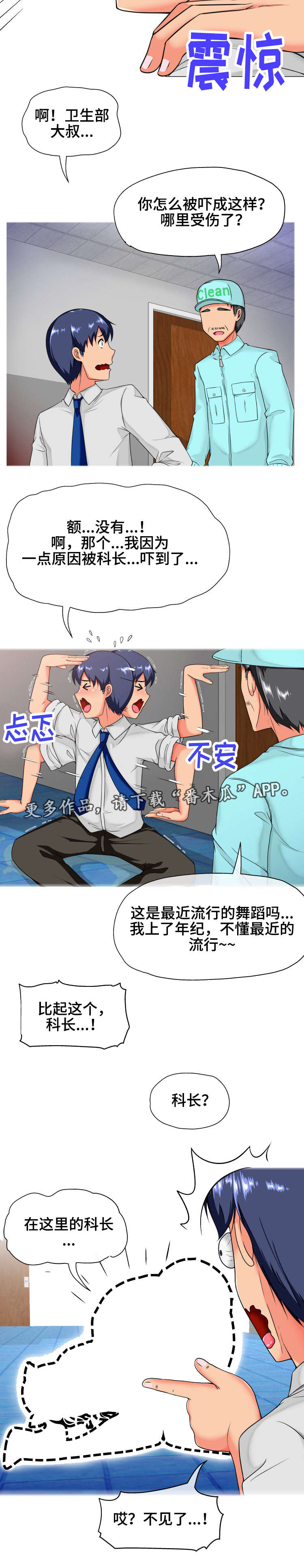 科长的必备素质漫画,第18章：奇怪2图