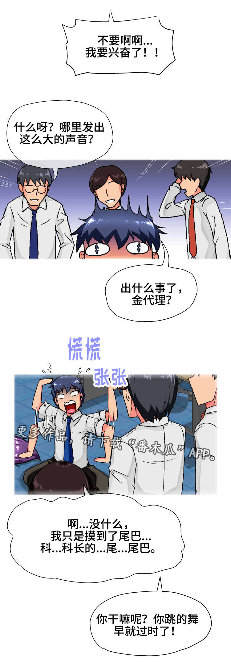 科长的秘密漫画,第8章：秘密1图