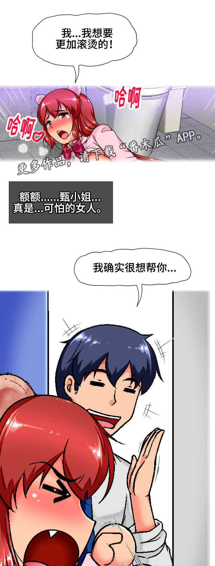 科长的秘密漫画,第16章：巧合2图