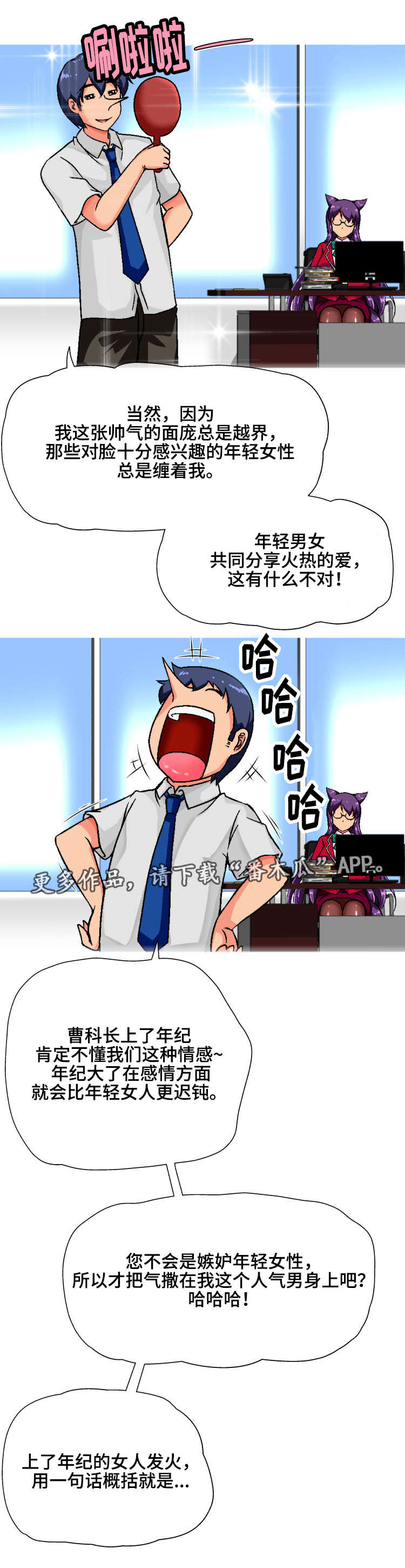 科长的夜漫画,第4章：炒鱿鱼1图