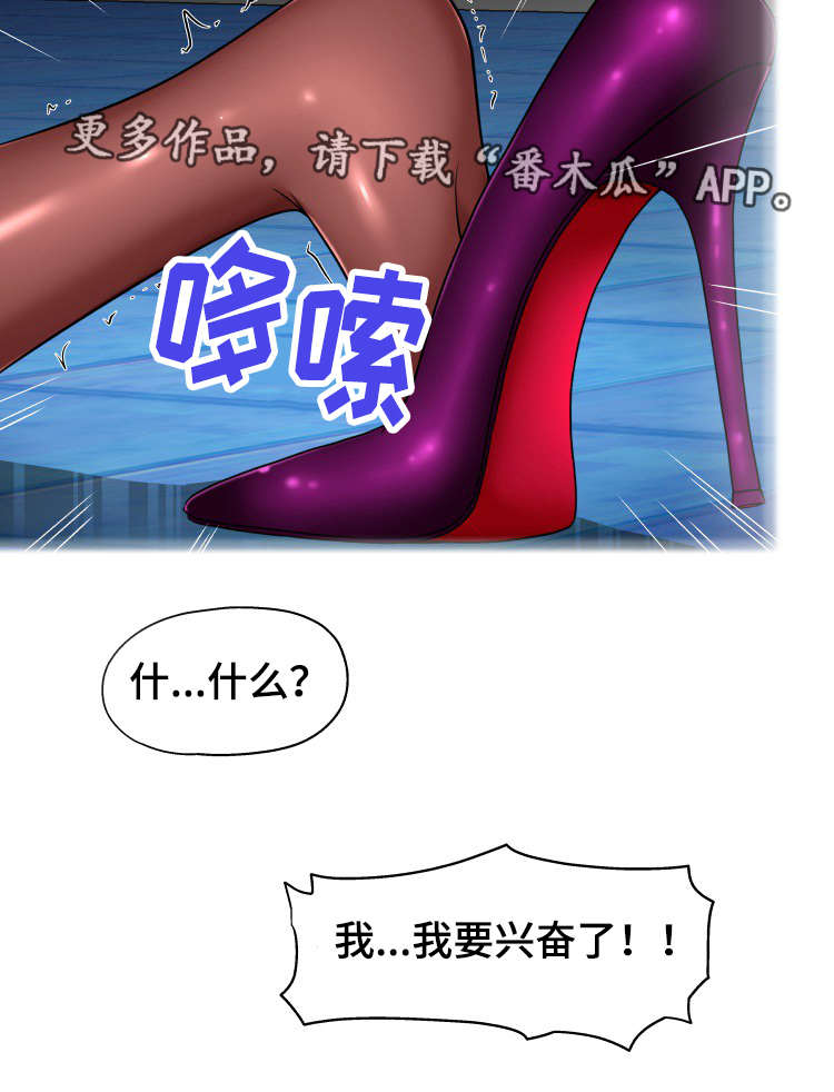 科长的竞聘方案漫画,第18章：奇怪1图