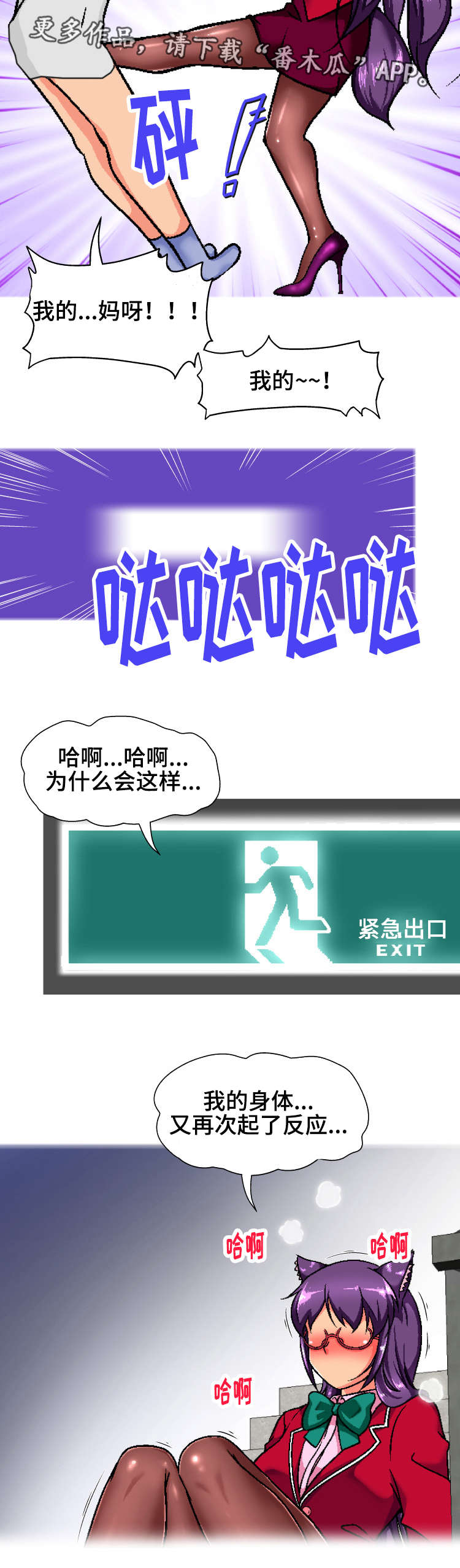 科长的职业发展机会有哪些漫画,第15章：反应1图