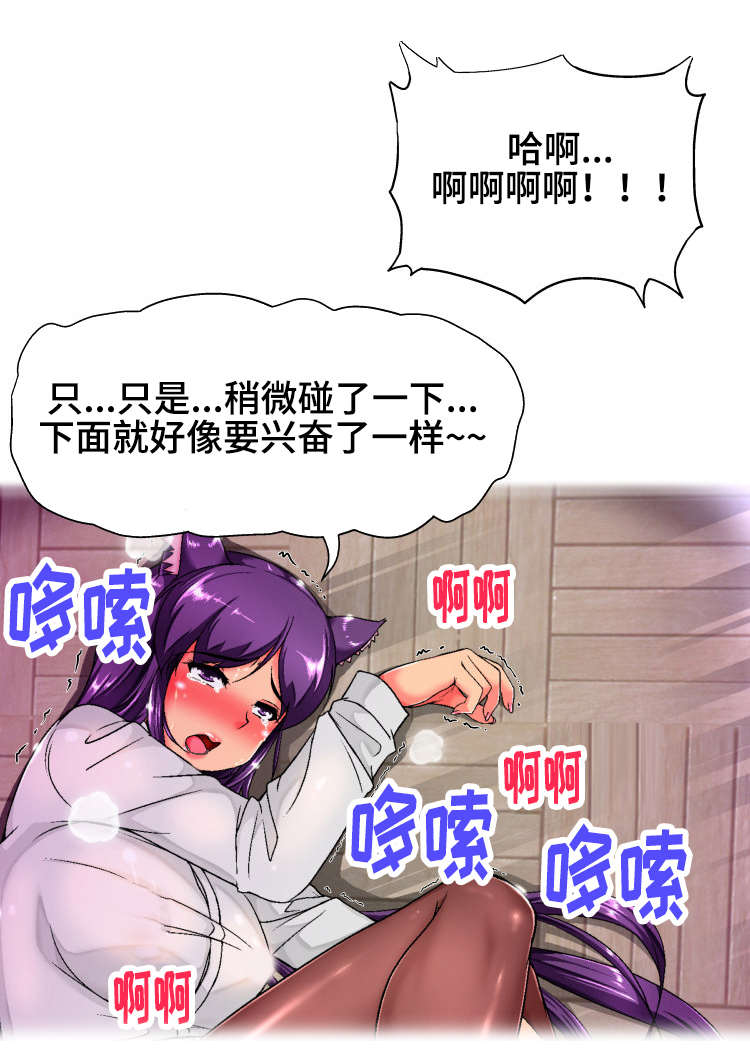 科长的秘密漫画,第10章：理智1图