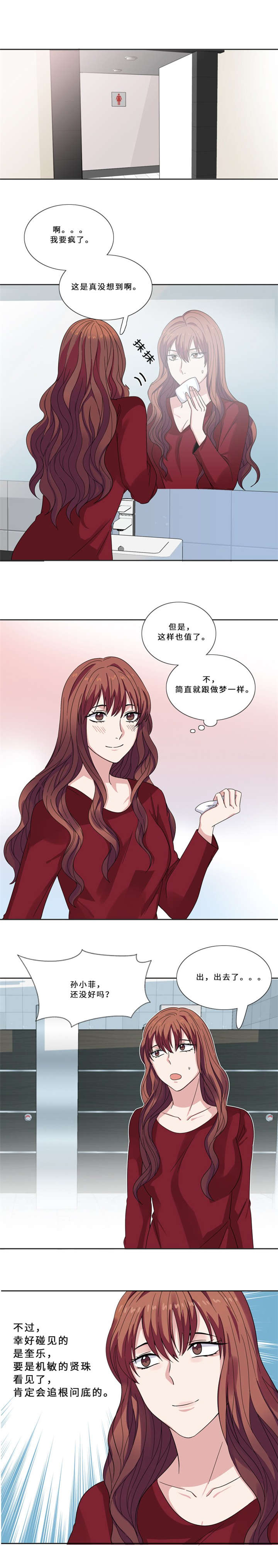我想有个家抗震救灾漫画,第11章：真面目（二）1图