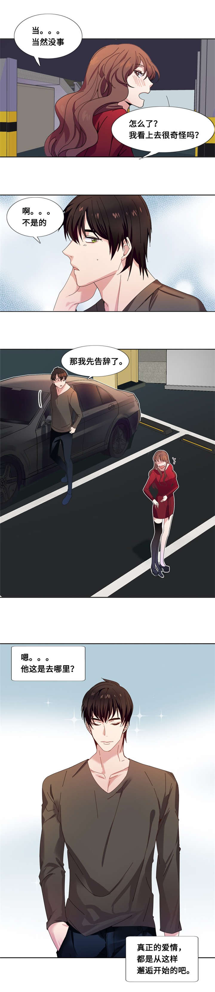 我想有个男朋友漫画,第4章：一个吻1图